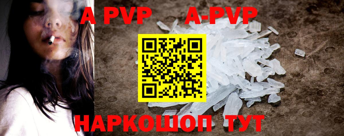 A-PVP VHQ Люберцы