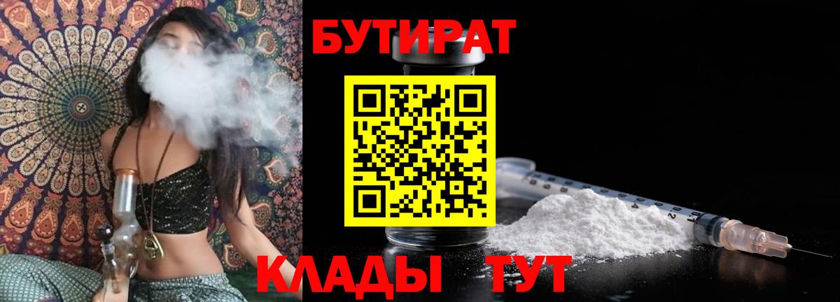 БУТИРАТ оксибутират Люберцы
