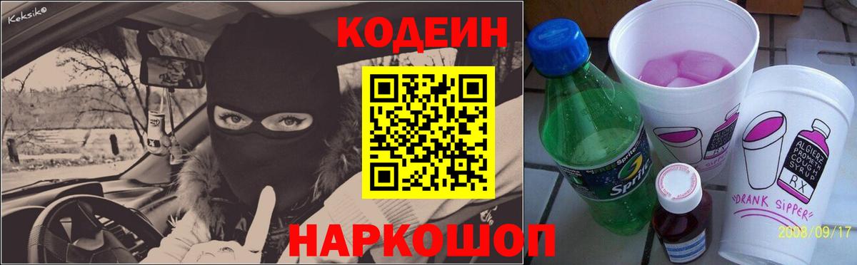 Кодеиновый сироп Lean напиток Lean (лин)  Codein напиток Lean (лин)  Люберцы  Вход с VPN 