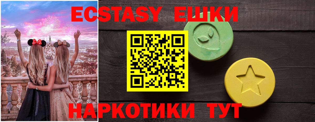 Люберцы  Ecstasy круглые  Экстази XTC  Вход с VPN 