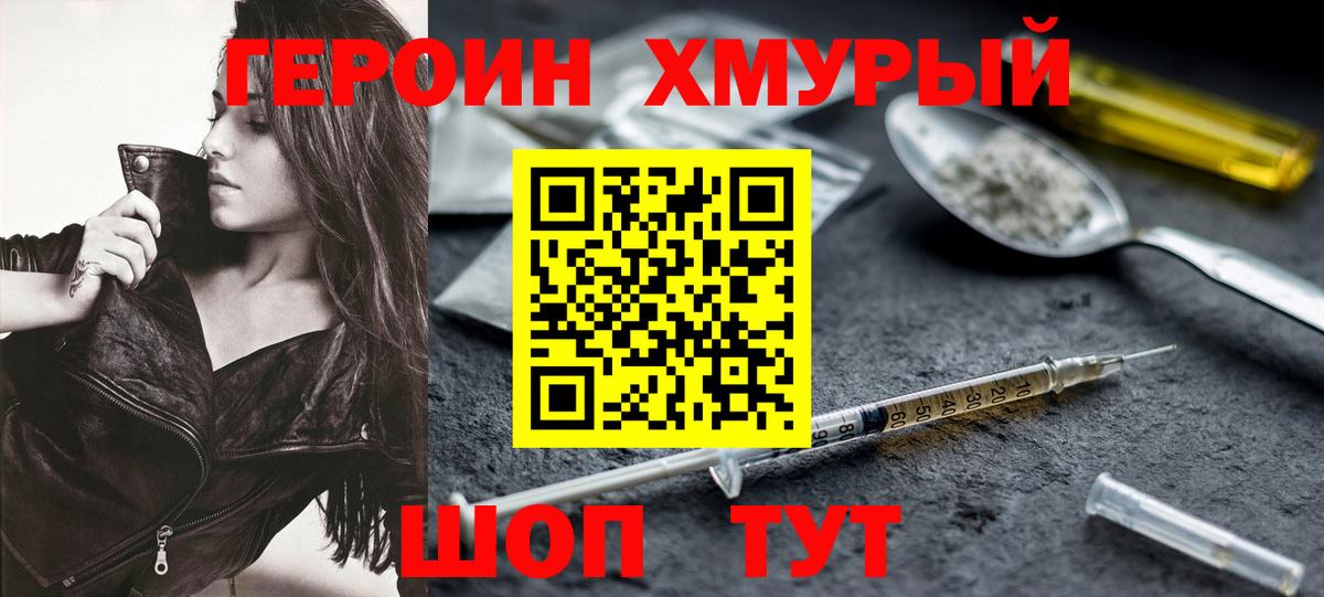 Героин VHQ Люберцы