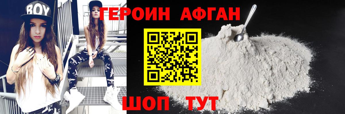 ГЕРОИН Афган  Вход с VPN  Люберцы 