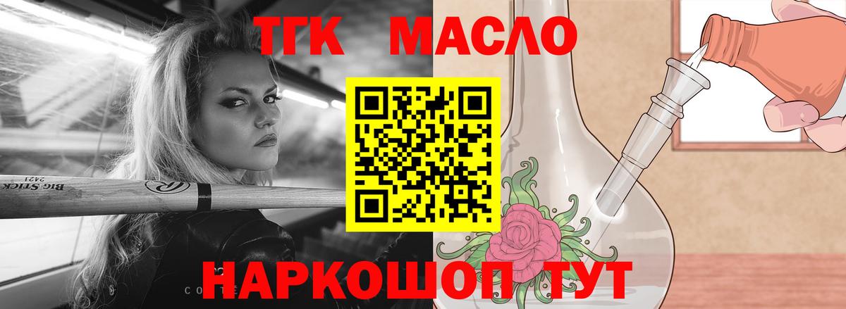 ТГК THC oil Люберцы